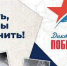 "Диктант Победы" - Асиновская ЦБС