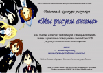 "Мы рисуем аниме"
