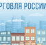 Уважаемые предприниматели, осуществляющие торговую деятельность! - Асиновский район