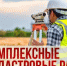 В 2025 году в Томской области стартуют масштабные комплексные кадастровые работы - Асиновский район