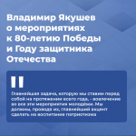✔️Новые стандарты для управляющих компаний, «Народная программа 2.0», День Победы и Год защитника Отечества - что ждет страну в этом году? - 987174069455