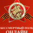 ✔️Шествие «Бессмертного полка» в Томской области пройдет в двух форматах
 - 987552018639 - Асиновский район
