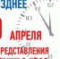 ❗️ Дорогие жители Томской области, напоминаем, что 30 апреля – крайний срок подачи декларации 3-НДФЛ за 2024 год
 - 987612977615 - Асиновский район