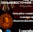 ОЖИВЛЯЯ ИСТОРИЮ ЛЕГЕНДАРНОЙ ПОБЕДЫ НА ВОСТОКЕ! - Асиновская ЦБС
