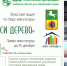 МЫ СПАСАЕМ ДЕРЕВЬЯ ВМЕСТЕ! - Асиновская ЦБС