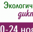 ЭКОДИКТАНТ - Асиновская ЦБС