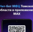 Жителям Томской области стало удобней получать госуслуги✍️
 - 5390760424911 - Асиновский район