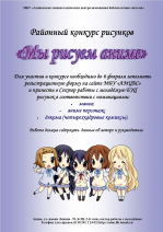 "МЫ РИСУЕМ АНИМЕ"