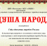 "ДУША НАРОДА" - Асиновская ЦБС