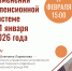 ПРИГЛАШАЕМ НА ПРЯМОЙ ЭФИР О ПЕНСИОННОЙ СИСТЕМЕ! - Асиновская ЦБС