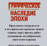 "ГРАФИЧЕСКОЕ НАСЛЕДИЕ ЭПОХИ" - Асиновская ЦБС