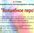 "ВОЛШЕБНОЕ ПЕРО" - Асиновская ЦБС